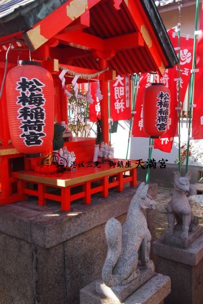 松梅稲荷宮