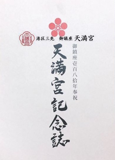 記念誌