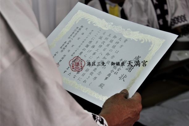 感謝状